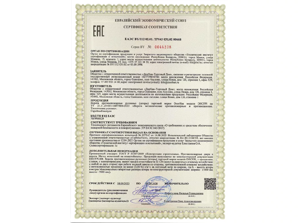 Шторы ППШ_EI120_Серт № EAЭC BY 112 02.01.jpg